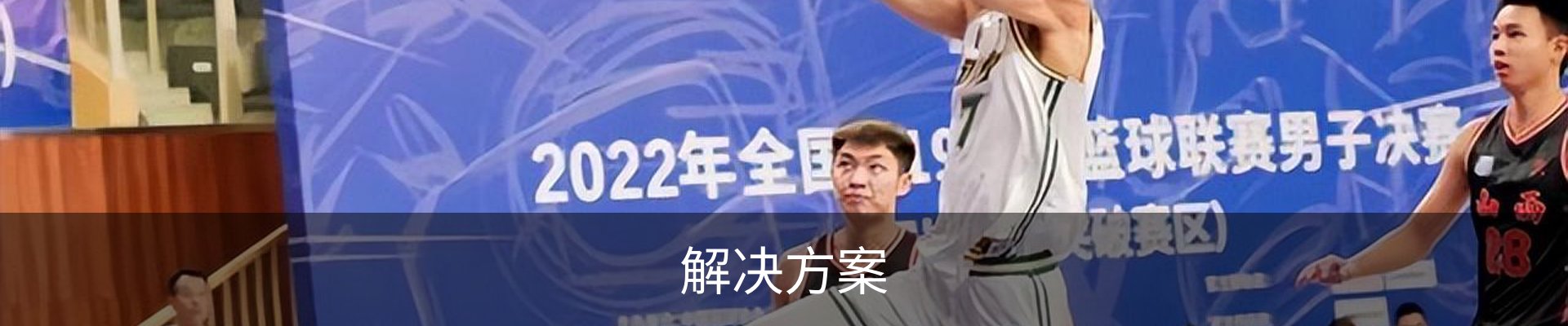 解决方案