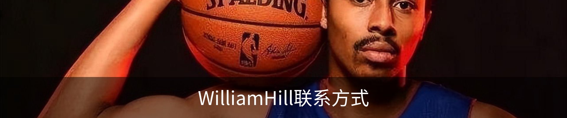 WilliamHill联系方式